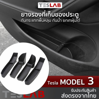 ยางรองที่เก็บของประตู Tesla Model 3 ( TL014 )