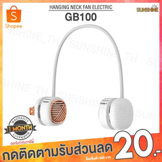 (พร้อมส่ง) Deerma GB100 Hanging Neck Fan Electric พัดลม พัดลมพกพา พัดลมคล้องคอ พัดลมไร้สาย พัดลมแขวนคอ