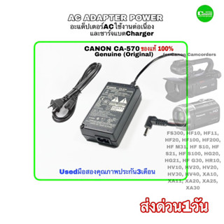 Canon CA-570 Genuine ของแท้ AC adapter Charger Power for LEGRIA VIXIA Camera video Camcorder ชาร์จแบตเตอรี่-ใช้งานกล้อง