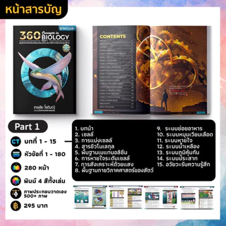 360 Concepts in Biology Part 1, 2 | A-Level Biology Concepts & Exams 66-67 | ชีววิทยา | Biology | alevel