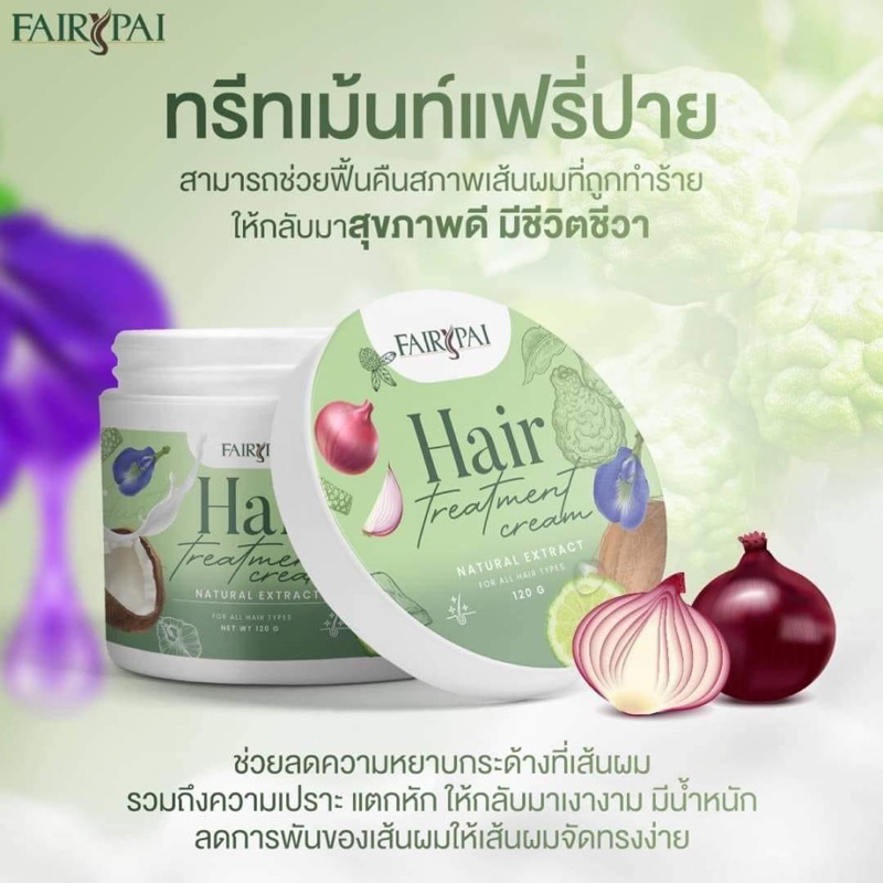 ทรีทเม้นท์แฟรี่ปาย HAIR TREATMENT FAIRYPAI(ของแท้+ส่งฟรี‼️)