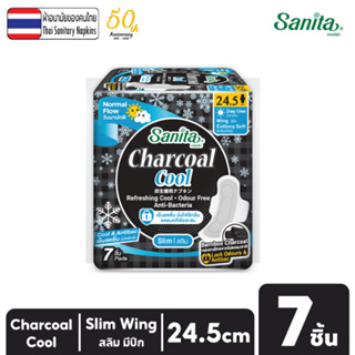 Sanita Charcoal Cool / แซนนิต้า ผ้าอนามัย ชาร์โคล คูล สลิม มีปีก 24.5ซม. / 7 ชิ้น/ห่อ (เย็นสดชื่น มั่นใจไร้กลิ่น)