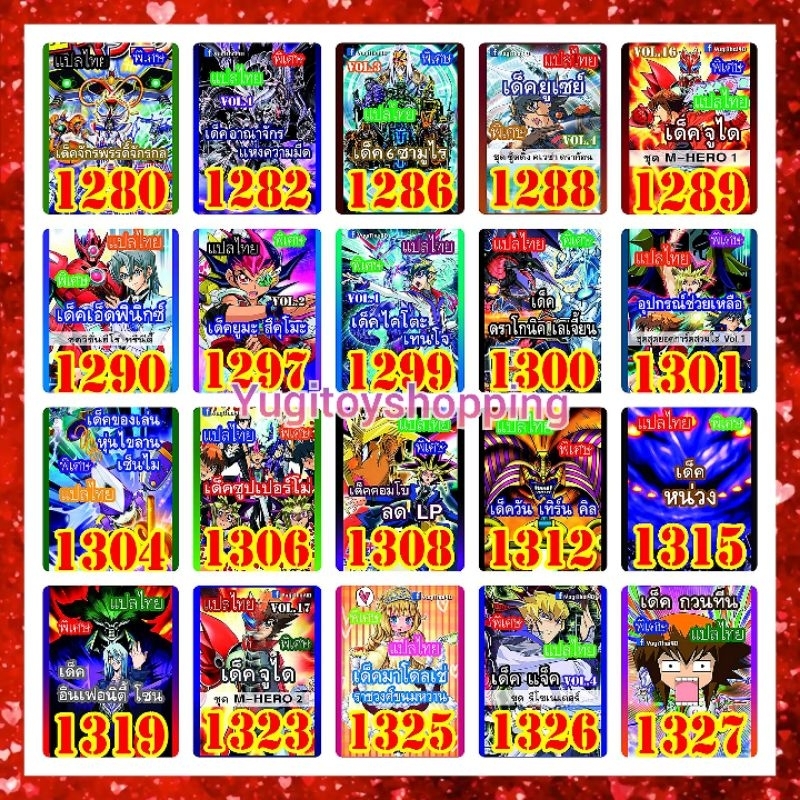 การ์ดยูกิแปลไทย เบอร์1280-1329