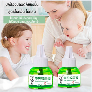 858 เครื่องไล่ยุงชนิดน้ำ ขนาด 45ml. ปลั๊กเสียบกำจัดยุง