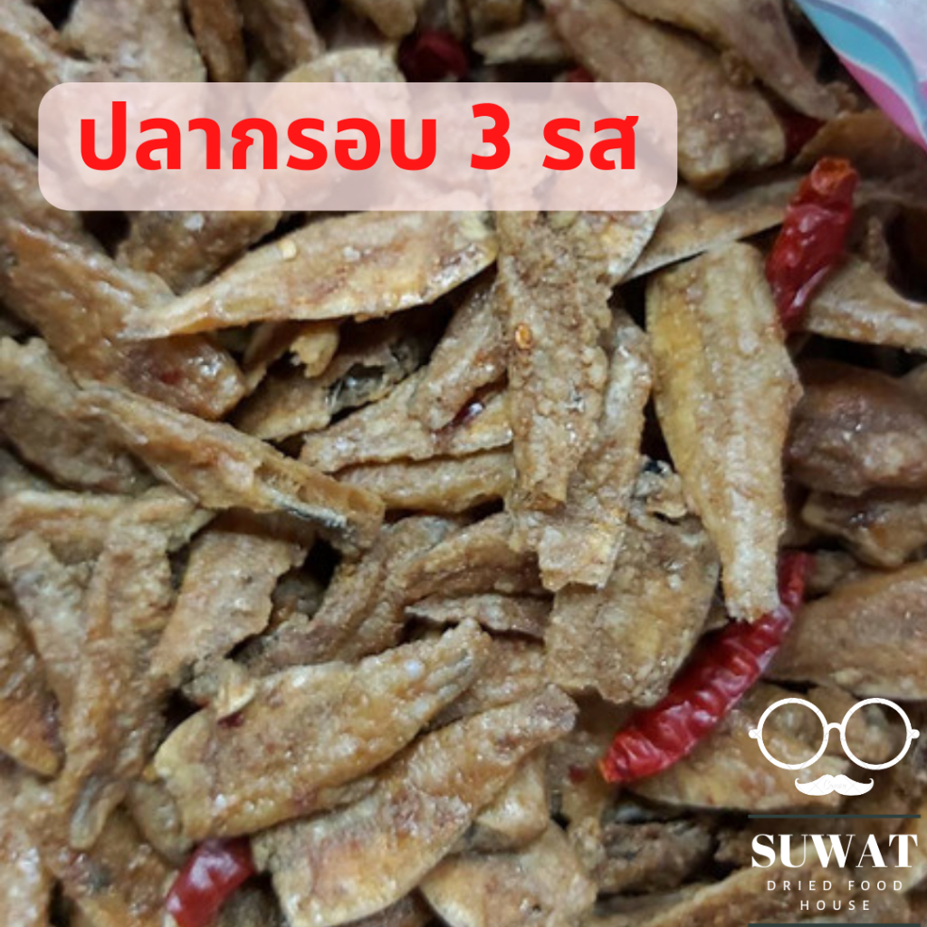ปลาเกล็ดขาวอบกรอบ น้ำหนัก 500 กรัม