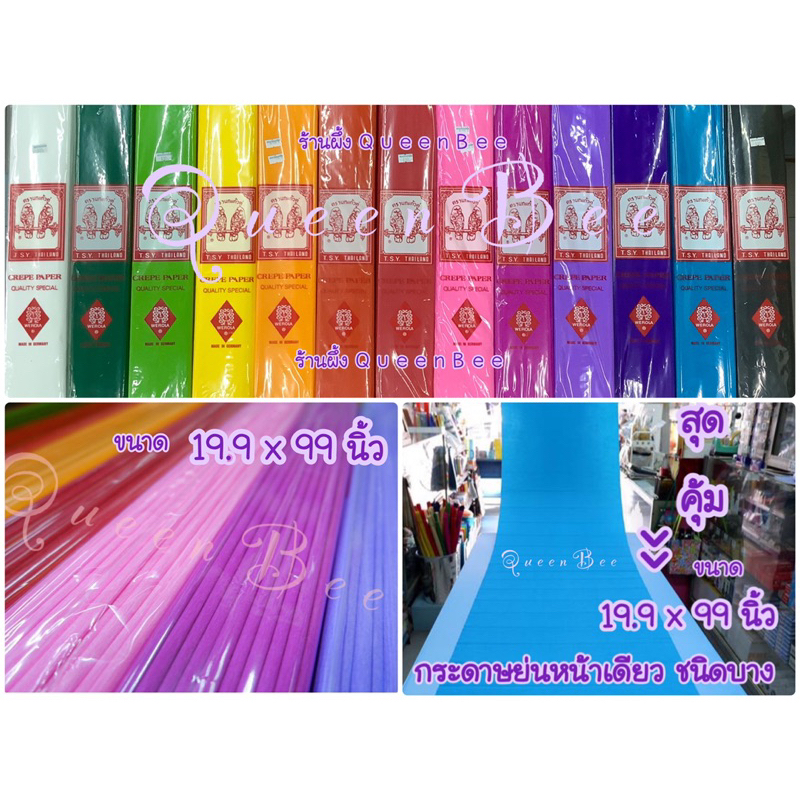 กระดาษย่นทำดอกไม้กระทง 1 แผ่น (ยาว99 นิ้ว) (กระดาษย่น 8 ฟุต)