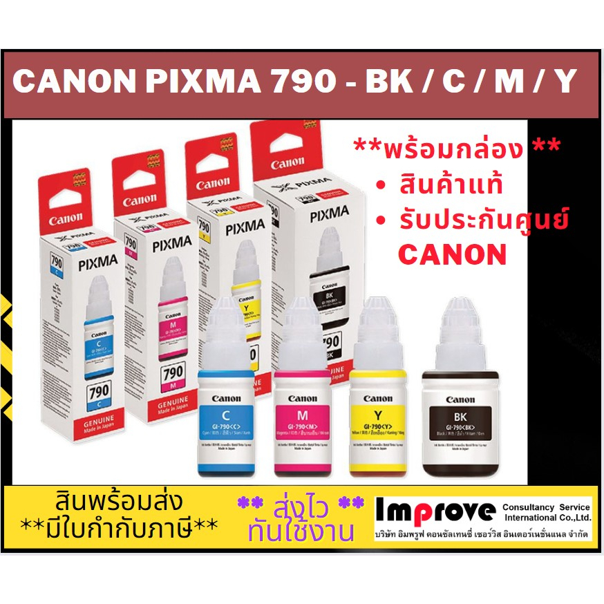 หมึกเติม Canon GI790**พร้อมกล่อง** ประกันศูนย์ canon g2010 แท้💯%GI-790/G1000 / G2000 / G3000 / G1010 / G2010 / G3010