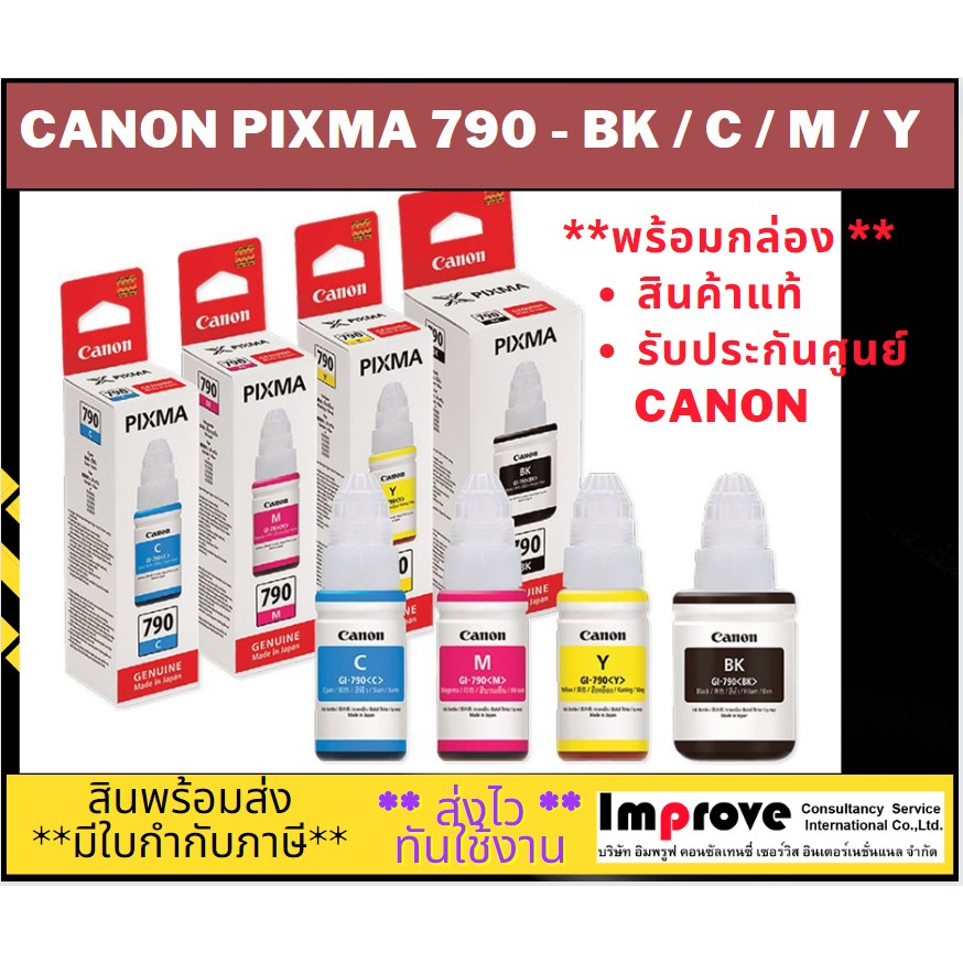 หมึกเติม Canon GI790**พร้อมกล่อง** ประกันศูนย์ canon g2010 แท้💯%GI-790/G1000 / G2000 / G3000 / G1010