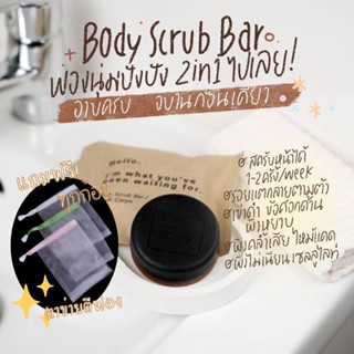 💫* พร้อมส่ง!* 𝐄𝐀𝐑𝐓𝐇𝐁𝐎𝐑𝐍 สูตร สครับบาร์ (สครับกาแฟ) ช่วยลดรอยแผลเป็นจางลง ลดความหยาบกร้านของผิว(Body ScrubBar)