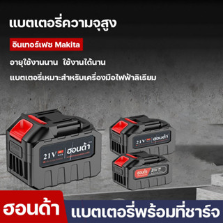 แบต Makita แบตเตอรี่ลิเธียม21V ประแจไฟฟ้า เครื่องบดมุม แบตเตอรี่ลิเธียม สว่านไฟฟ้า Battery