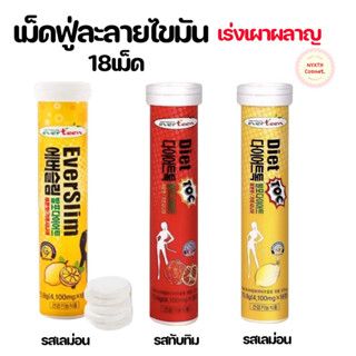 เม็ดฟู่ละลายไขมัน ระเบิดพุง Everteen Everslim/ Everteen Diet Toc