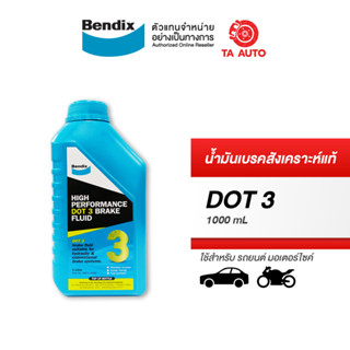 น้ำมันเบรค BENDIX เกรด DOT3 ขนาด 1000 ml. น้ำมันเบรคและคลัชท์ คุณภาพสูงกว่ามาตราฐานทั่วไปและสากล/BBF3 1000