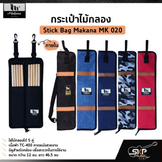 กระเป๋าไม้กลอง ใส่ไม้กลองได้ 5 คู่ เนื้อผ้า TC-400 คาดหนังสวยงาม Stick Bag Makana MK 020