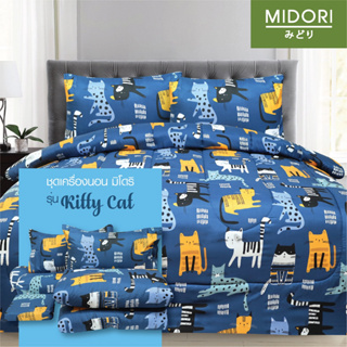 MIDORI  Tempo ชุดผ้าปู+นวม ขนาด 6 ฟุต 5 ฟุต 3.5 ฟุต ลาย Kitty cat