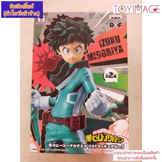 BANPRESTO MY HERO ACADEMIA DXF VOL.3 IZAKU MIDORIYA มายฮีโร่ อคาเดเมีย อิซึคุ มิโดริยะ