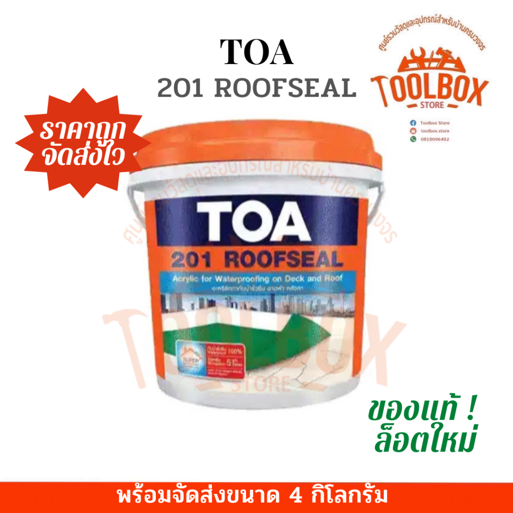 TOA 201 ROOFSEAL อะครีลิค กันรั่ว ซึม ขนาด 4 กก. สีขาว ทีโอเอ รูฟซีล น้ำรั่ว กันซึม Roof Seal สีกันซ