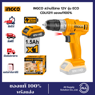 INGCO สว่านไร้สาย 12V รุ่น ECO CDLI1211 (รับประกันของแท้ 100%)