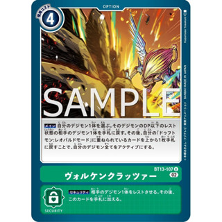 BT13-107 Vulcan Crusher U Green Option Card Digimon Card การ์ดดิจิม่อน เขียว ออฟชั่นการ์ด