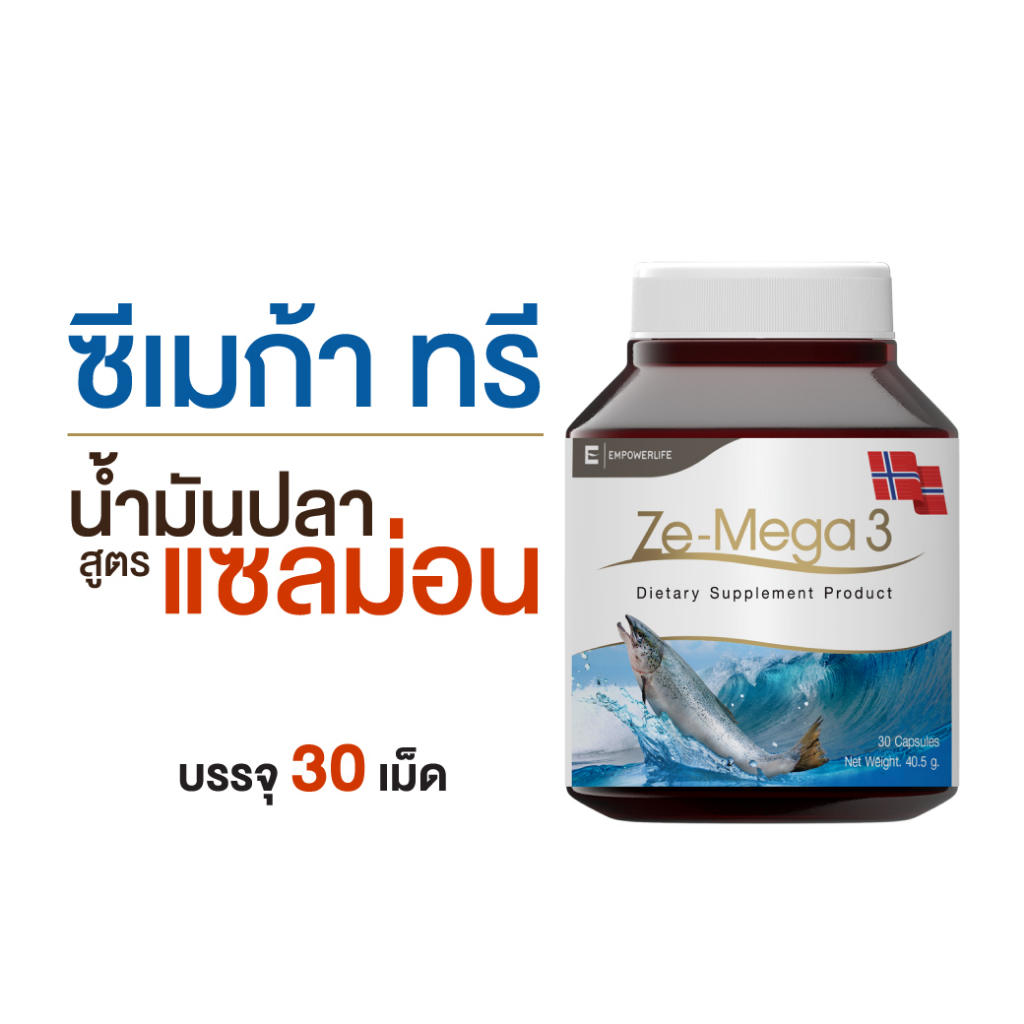 Fish Oil ฟิชออย Ze-MEGA ขนาด 30 เม็ด สุขภาพสมองและความจำ ช่วยบำรุงสายตา  ความจำ( Ze-MEGA3 ขนาด 30 เม็ด )
