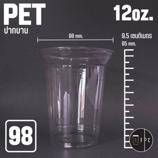 แก้วพลาสติก PET ปากบาน - 12oz. พร้อมฝา [50ชุด] Ø98