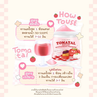 ( พร้อมส่ง )TOMATAL น้ำชงมะเขือเทศ 3 สี ชงขาว 1 ช้อน = มะเขือเทศ 48 ผล