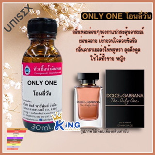 หัวเชื้อน้ำหอมoil100%30-100ml ONLY ONE.