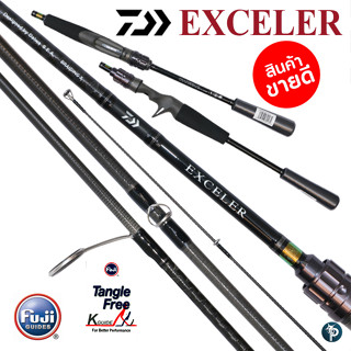 คันเบ็ดตกปลา DAIWA EXCELER คันท่อนเดียว