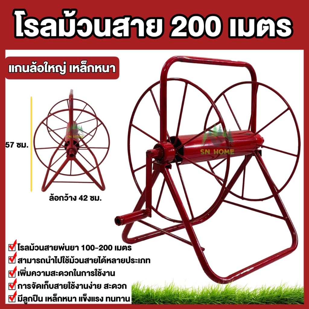 โรลม้วนสาย ม้วนสายพ่นยา 100-200 เมตร มีลูกปืน เหล็กหนา แข็งแรง ทนทาน ล้อม้วนสาย