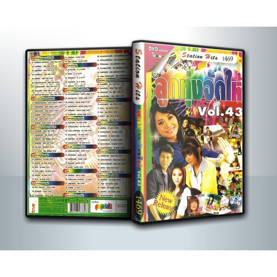 [ DVD Karaoke มีปก+สกรีนแผ่น-ไม่มีกล่อง ] ลูกทุ่งจัดให้ Vol.43 ( 1 DVD )