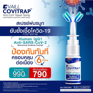 สเปรย์พ่นจมูก Covitrap Anti-Cov nasal spray ป้องกันและยับยั้งเชื้อโควิด19 (ของแท้ 100% ⭐)