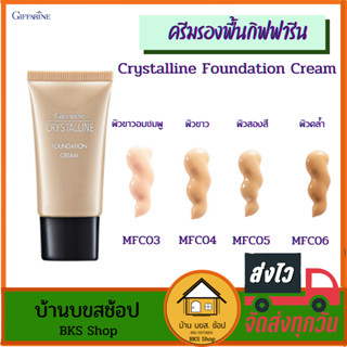 รองพื้นกิฟฟารีน ชนิดครีม กิฟฟารีน Crystalline Foundation Cream ผสมสารกันแดด ปกปิดเรียบเนียน บางเบา 20 กรัม