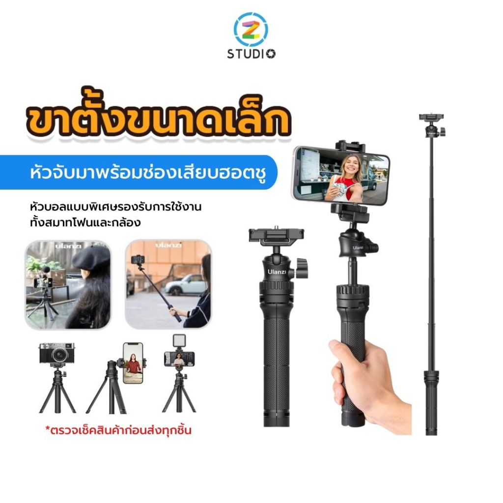 Ulanzi MT-34 Extendable tripod with ball head ขาตั้งกล้อง สมาร์ทโฟน ไม้เซลฟี่ พร้อมหัวจับมือถือ