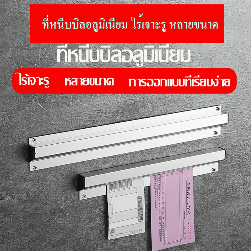 ที่หนีบออเดอร์ ที่เสียบบิล รางเสียบบิล รางบัตร ที่เสียบกระดาษร้านอาหาร ที่หนีบบิลอลูมิเนียม รางเสียบบิล ราวหนีบออเดอร์ ราคา ถูกที่สุด ดีลบีเคเค แกลเลอรีภาพที่ 5