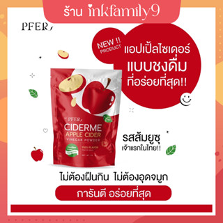 [ส่งฟรี+ของเเท้] Apple cider แอปเปิ้ลไซเดอร์ ciderme รสยุซุ แบบชงดื่ม กินง่าย คุมหิวอิ่มนาน ขับถ่ายดี เจ้าแรกในไทย