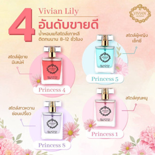 น้ำหอมวิเวียน 30 ml มี 8 กลิ่น