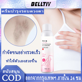 【ขายใหญ่มู】สกำจัดขนถาวร กำจัดขนขา มูสกำจัดขน สเปรย์กำจัดขน กำจัดขนรักแร้  ขจัดขน กำจัดขนน้องสาว ที่กำจัดขน 150 ml