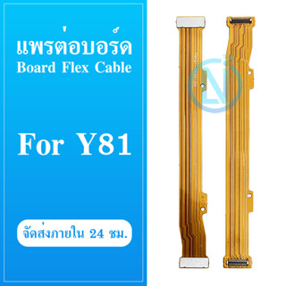 Board Flex Cable แพรต่อบอร์ด vivo Y81 แพรต่อบอร์ดชาร์จ VIVO Y81 แพรต่อชาร์จ Y81