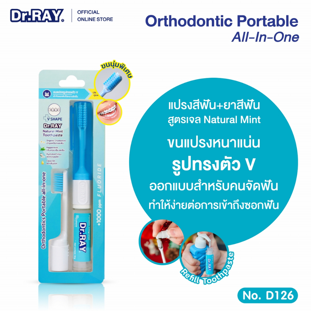 Dr.RAY [สำหรับคนจัดฟัน] แปรงสีฟัน 2in1 ขนแปรงร่องV แถมฟรีหัวแปรง1ชิ้น No.D126