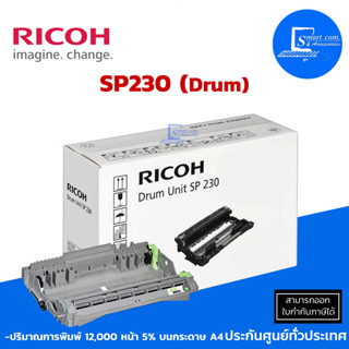 Ricoh SP230 Drum ตลับดรัมใช้กับเครื่องปริ้นเตอร์ Ricoh รุ่น SP230DNw / 230SFNw (ออกใบกำกับภาษีแจ้งในแชท)