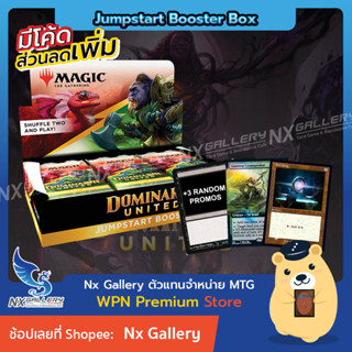 [MTG] Dominaria United (DMU) - Jump Start Booster Box (Magic the Gathering / การ์ดเมจิก)