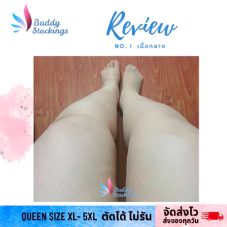 ถุงน่องคนอ้วน รับปริญญาไซส์ใหญ่ XL- 5XL ขาถึง 40 นิ้ว รุ่นสับปะรด ตัดได้ ไม่รัน