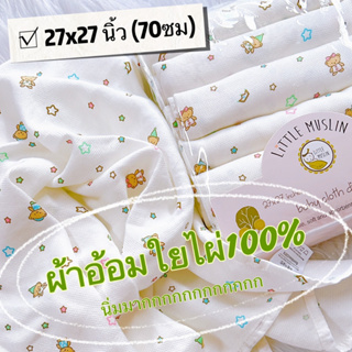 ผ้าอ้อม ใยไผ่ 100% 27x27นิ้ว ผ้านิ่มมาก ไม้ไผ่ล้วน ทอทรงเพชร 70x70ซม