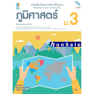 Hหนังสือเรียนภูมิศาสตร์ ม.3