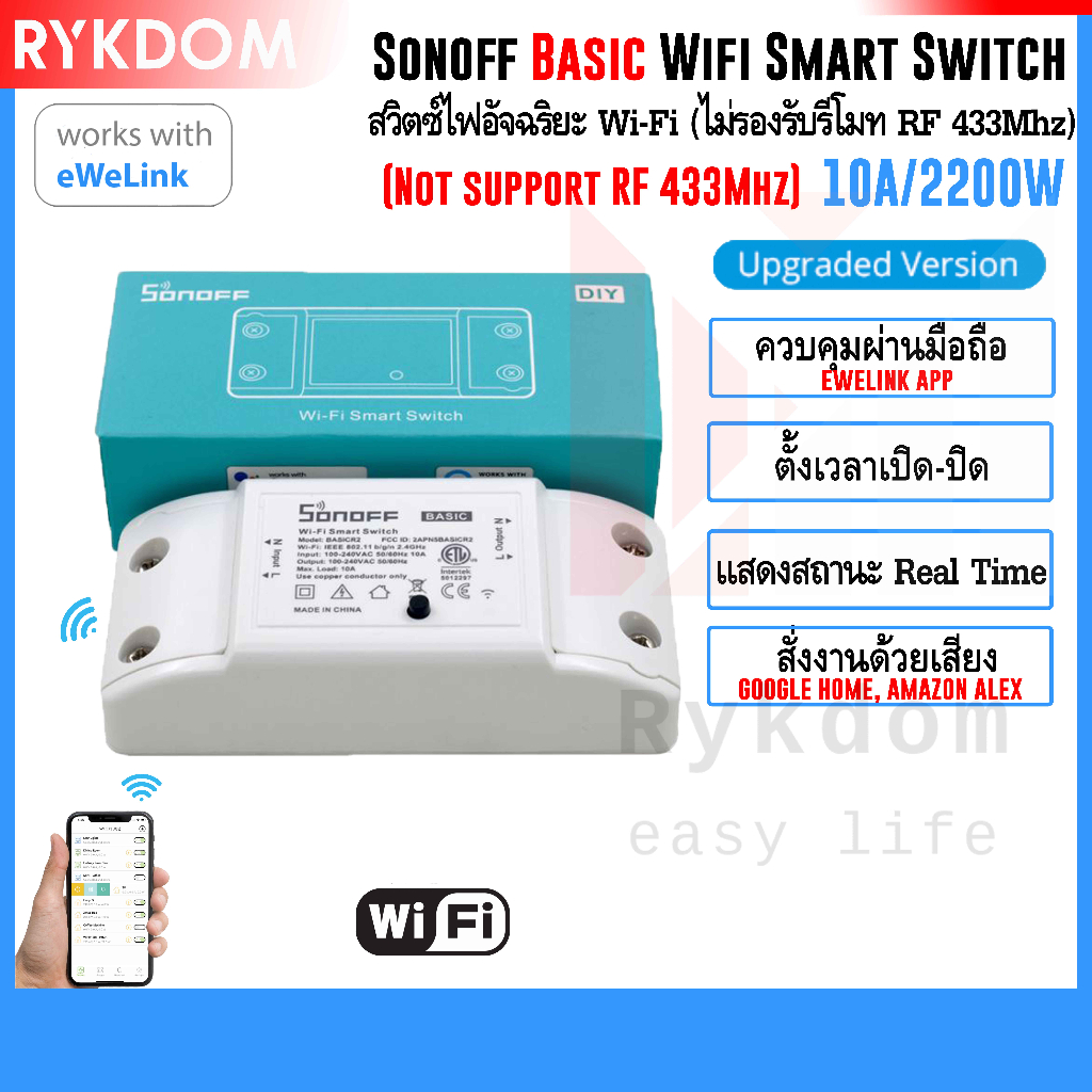 Sonoff Basic R2 Wifi Smart Switch สวิตช์ไวไฟ สั่งงานผ่านมือถือ eWeLink รองรับ Amazon alexa, Google Home สมาร์ทสวิตซ์