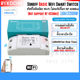 Sonoff Basic R2 Wifi Smart Switch สวิตช์ไฟ สมาร์ทสวิตซ์ สวิตช์อัจฉริยะ สั่งงานผ่านมือถือ eWeLink 10A 2200w ios, android