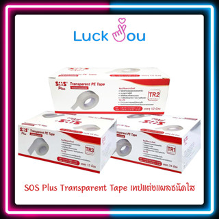 SOS Plus Transperent Tape TR1 TR2 และTR3 เทปแต่งแผลชนิดใส บรรจุ 12 ม้วน / 24 ม้วน