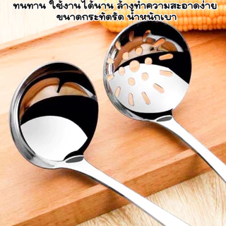 กระบวย กระบวยสแตนเลส เกรด A อย่างดี เหล็กหนา ด้ามพลาสติก กระบวยรู กระบวยตักซุป ที่ตักซุป ที่ตักแกง กระบวยตักอาหาร TWS