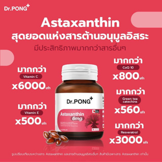 Dr.PONG Astaxanthin 6 mg อาหารเสริมลดเลือนริ้วรอย AstaREAL from Japan แอสตาแซนธิน จากญี่ปุ่น Anti-aging supplement