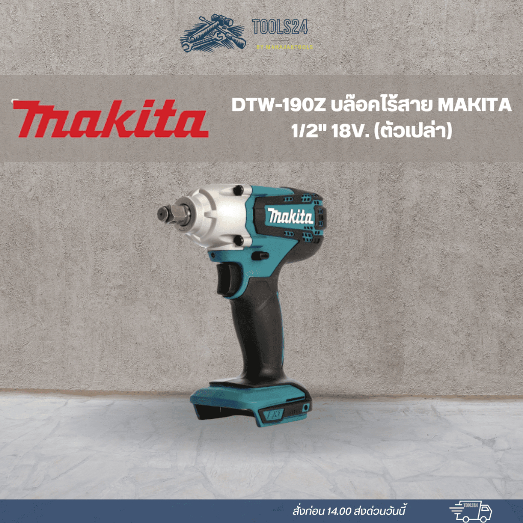 เครื่องขันบล๊อกไร้สาย 18 โวลต์ MAKITA รุ่น DTW-190Z