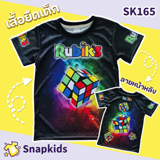 [Snapkids] SK165 เสื้อยืดเด็กพิมพ์ลาย เสื้อยืดลายการ์ตูน ลาย rubiks 02 สำหรับเด็ก 1-10 ปี